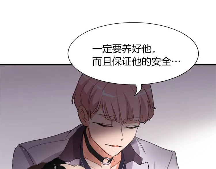 第6话 魔族育儿大百科 第33页