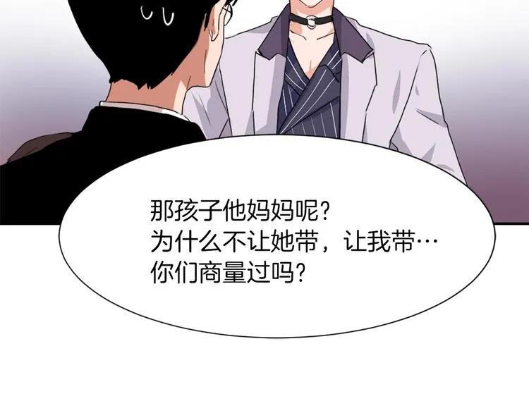 第6话 魔族育儿大百科 第38页