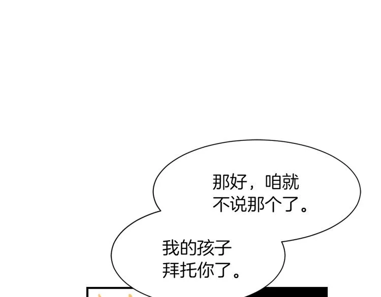第6话 魔族育儿大百科 第46页