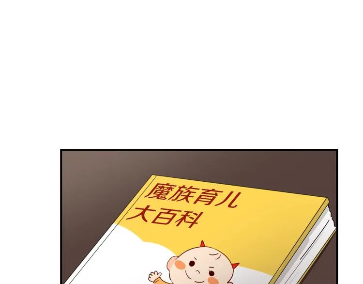 第6话 魔族育儿大百科 第62页