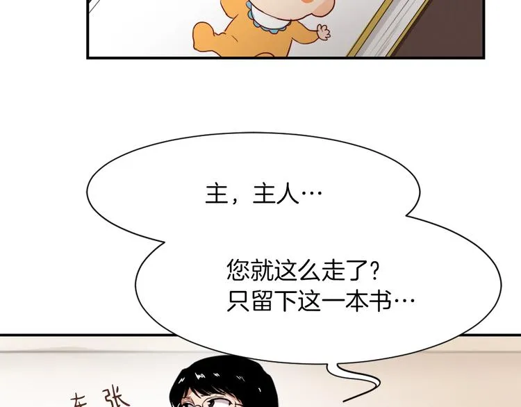 第6话 魔族育儿大百科 第63页
