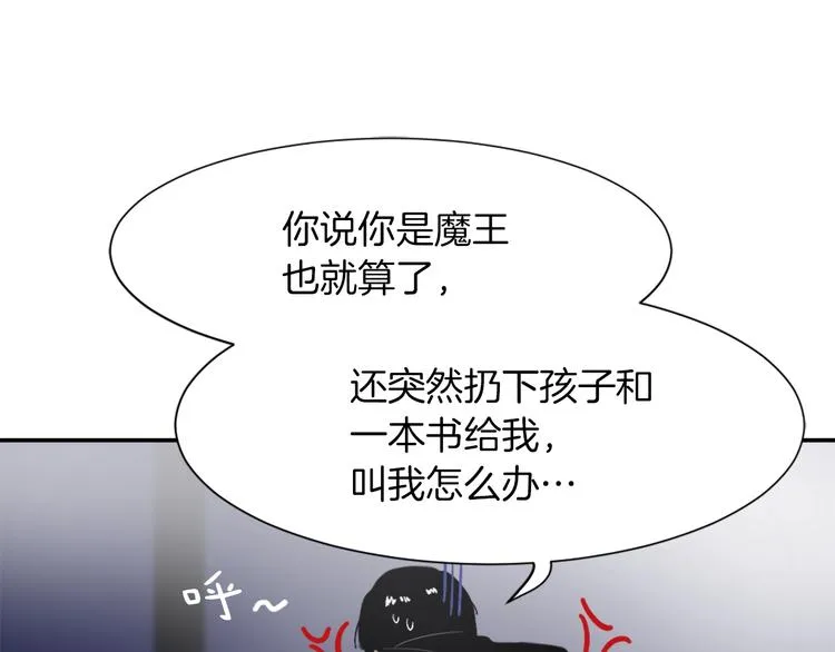 第6话 魔族育儿大百科 第66页