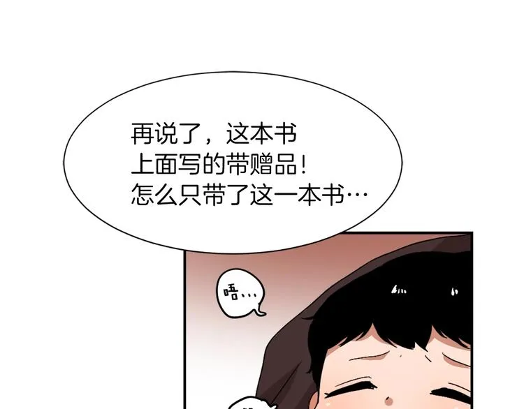 第6话 魔族育儿大百科 第68页