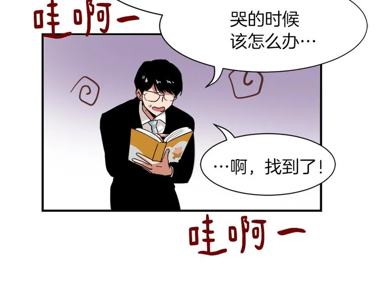 第6话 魔族育儿大百科 第72页