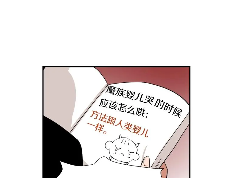 第6话 魔族育儿大百科 第73页