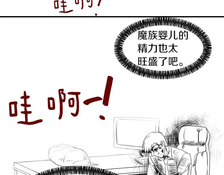 第6话 魔族育儿大百科 第76页