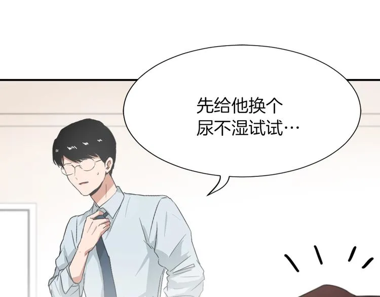 第6话 魔族育儿大百科 第78页