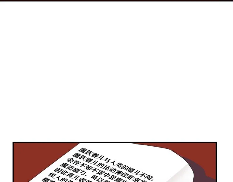 第6话 魔族育儿大百科 第84页