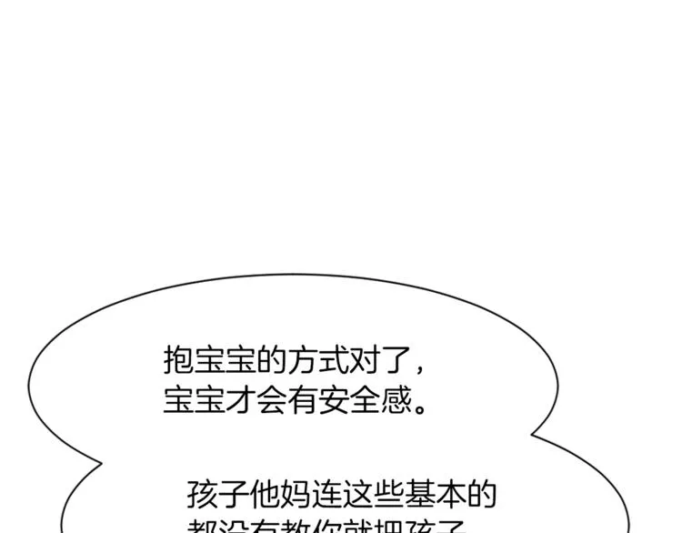 第6话 魔族育儿大百科 第105页