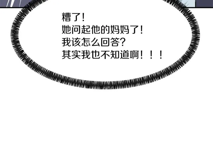 第6话 魔族育儿大百科 第109页