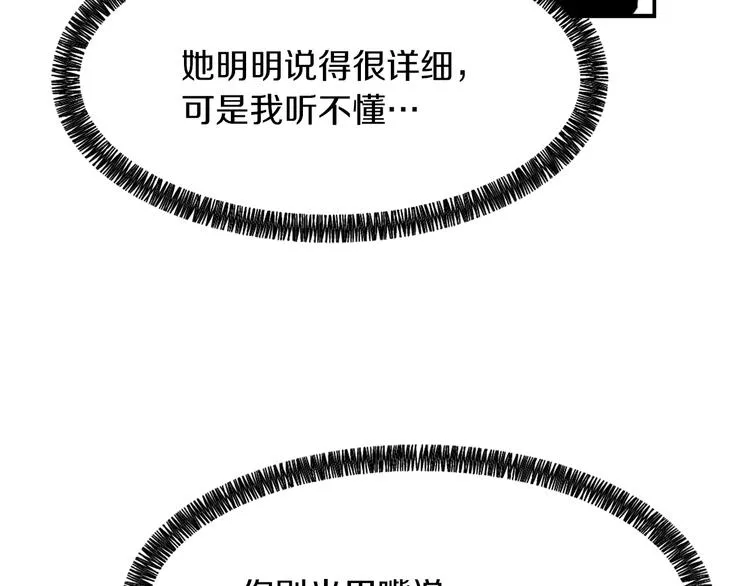 第6话 魔族育儿大百科 第119页