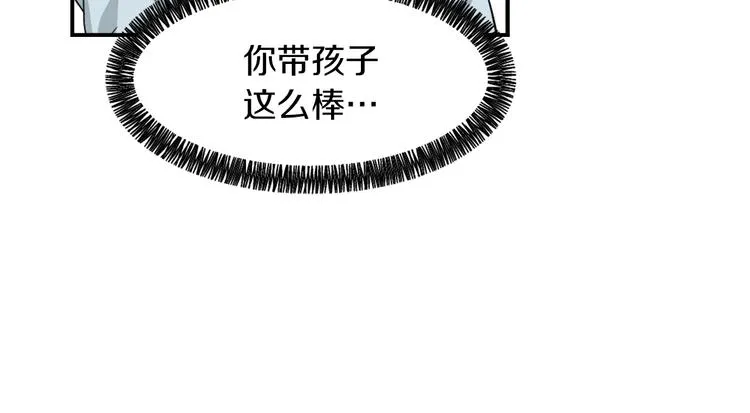 第6话 魔族育儿大百科 第121页