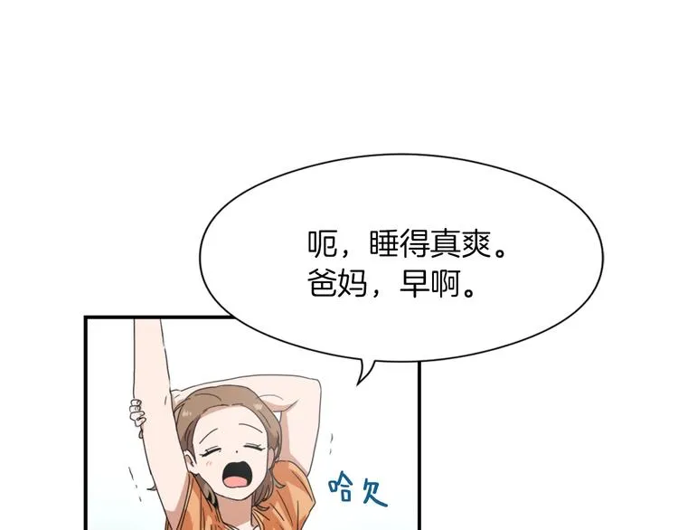 第7话 一起养娃吧 第5页