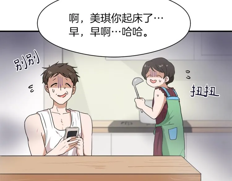 第7话 一起养娃吧 第7页
