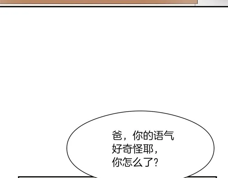 第7话 一起养娃吧 第8页
