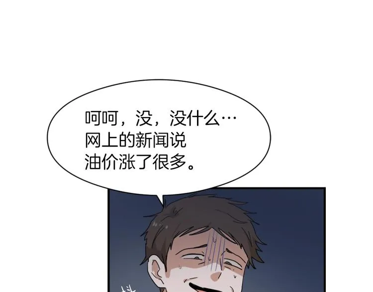 第7话 一起养娃吧 第10页
