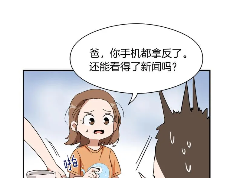 第7话 一起养娃吧 第13页