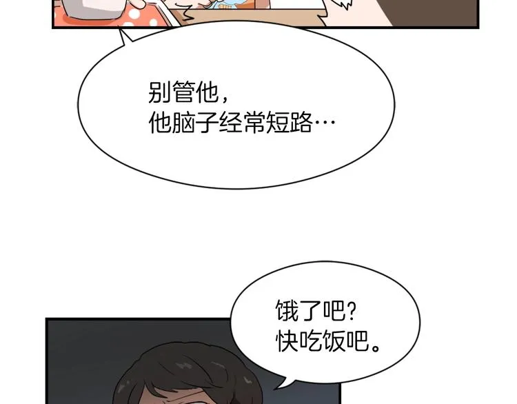 第7话 一起养娃吧 第14页