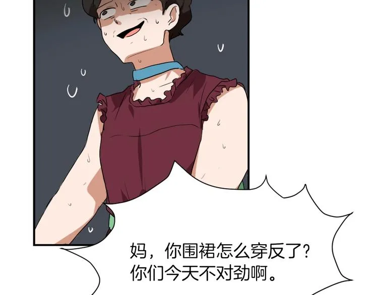 第7话 一起养娃吧 第15页