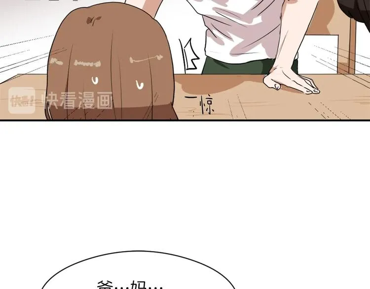第7话 一起养娃吧 第17页