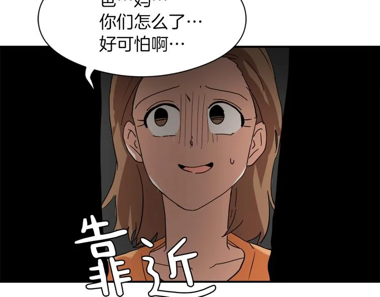 第7话 一起养娃吧 第18页
