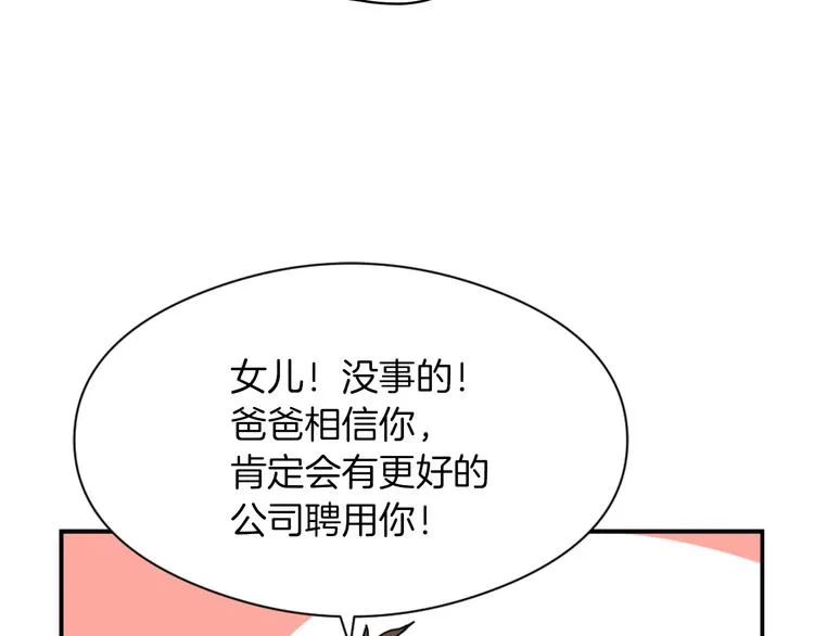 第7话 一起养娃吧 第19页