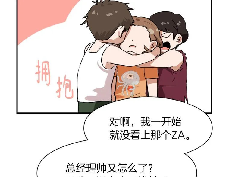 第7话 一起养娃吧 第20页
