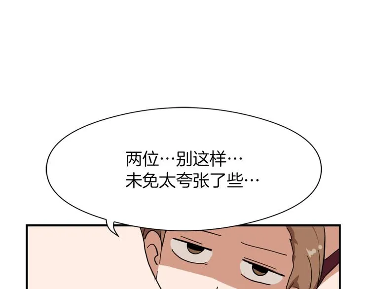 第7话 一起养娃吧 第22页