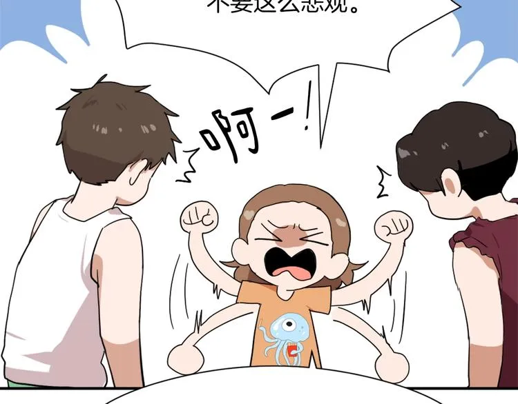 第7话 一起养娃吧 第24页