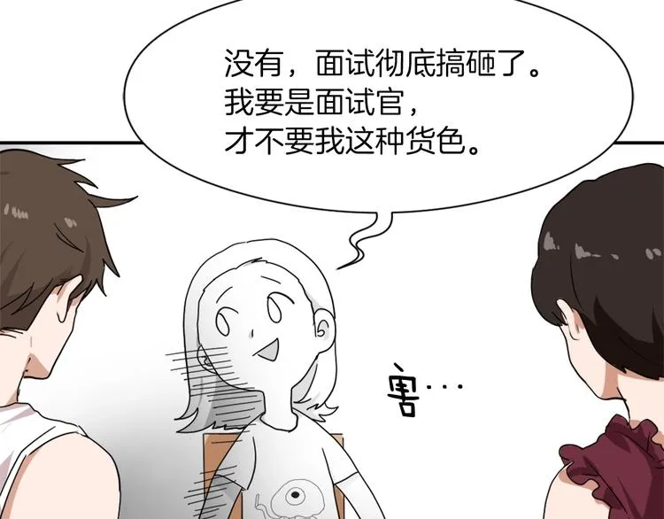 第7话 一起养娃吧 第28页