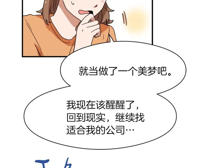 第7话 一起养娃吧 第32页