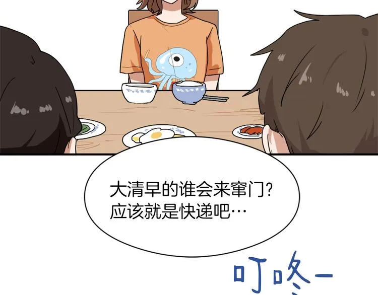 第7话 一起养娃吧 第34页