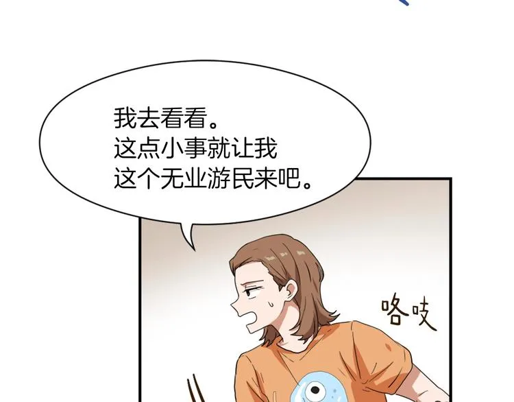 第7话 一起养娃吧 第35页