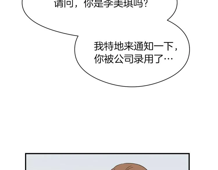 第7话 一起养娃吧 第42页