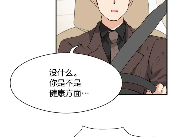 第7话 一起养娃吧 第53页