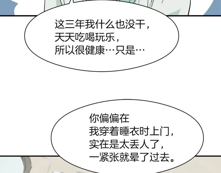 第7话 一起养娃吧 第55页