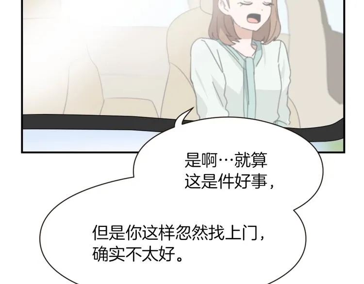 第7话 一起养娃吧 第59页