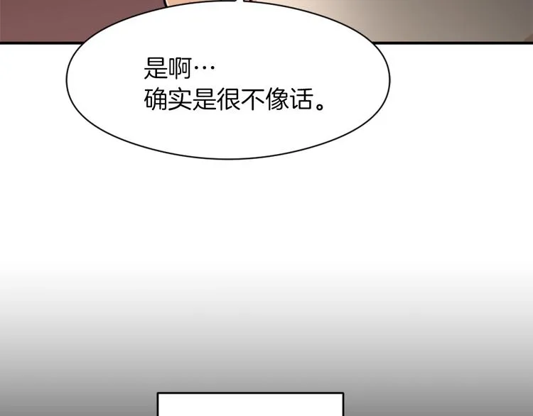 第7话 一起养娃吧 第61页