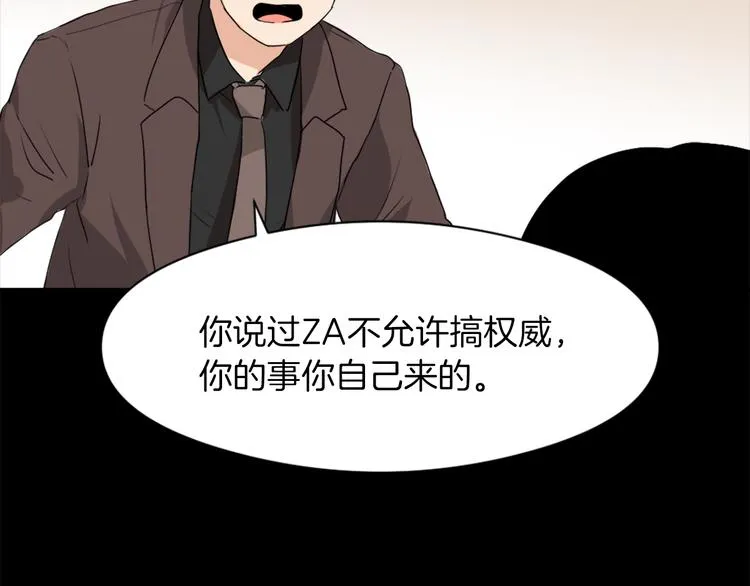 第7话 一起养娃吧 第63页