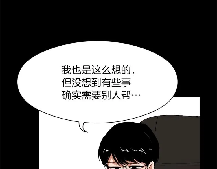 第7话 一起养娃吧 第64页