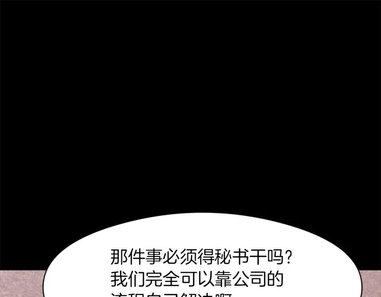 第7话 一起养娃吧 第67页