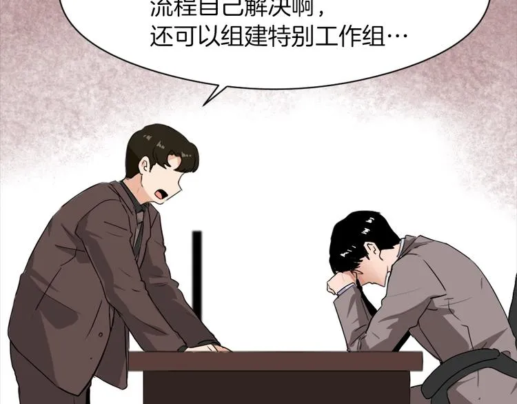 第7话 一起养娃吧 第68页