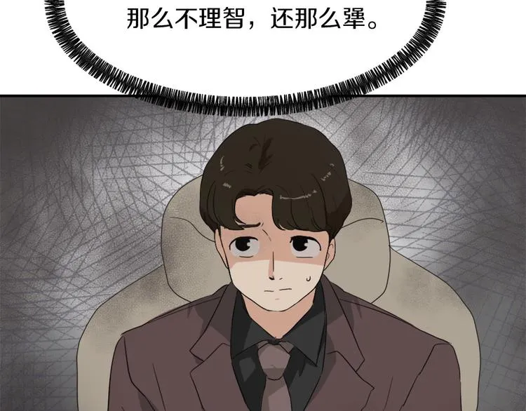 第7话 一起养娃吧 第77页
