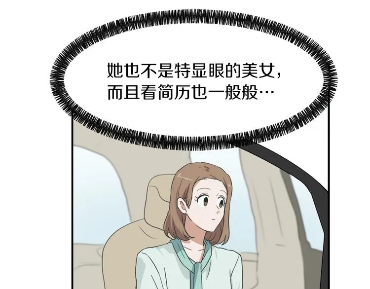 第7话 一起养娃吧 第79页