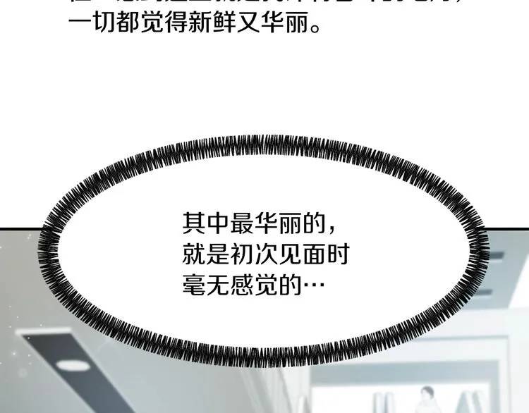 第7话 一起养娃吧 第91页
