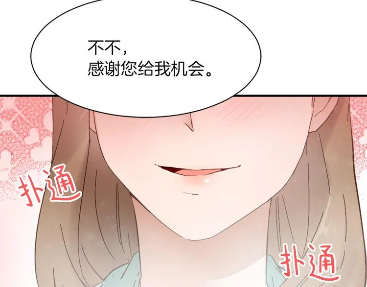 第7话 一起养娃吧 第96页