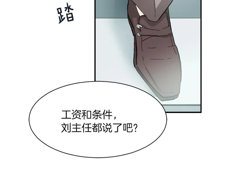 第7话 一起养娃吧 第98页