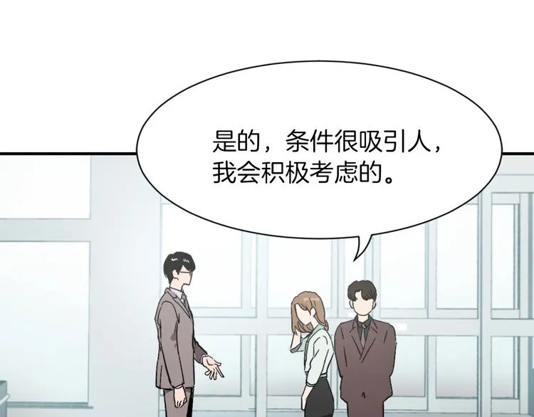 第7话 一起养娃吧 第99页
