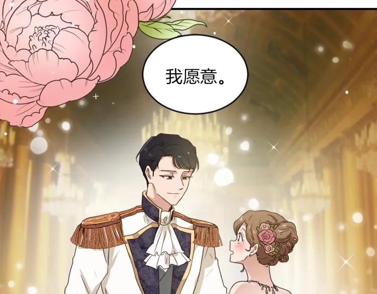 第7话 一起养娃吧 第105页