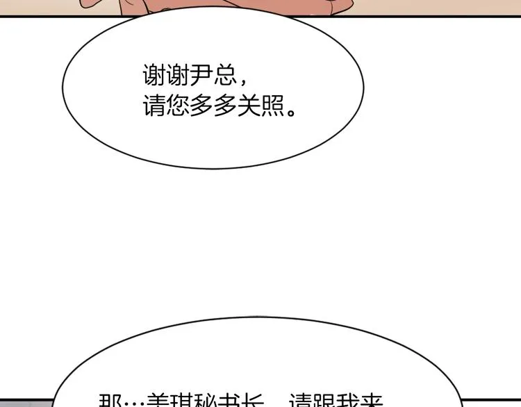 第7话 一起养娃吧 第110页